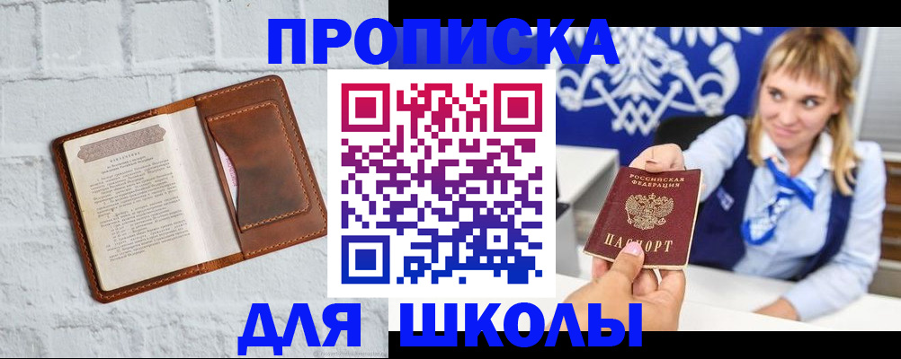 временная регистрация для школы в Ульяновской области